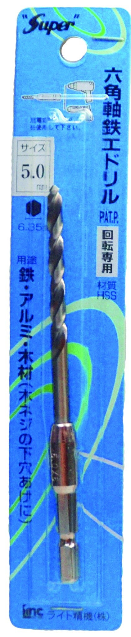 六角軸鉄工ドリル（パック品）