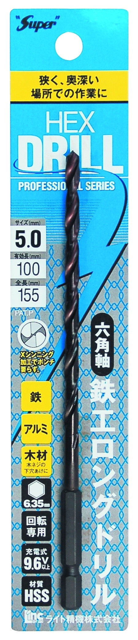 六角軸鉄工ロングドリル