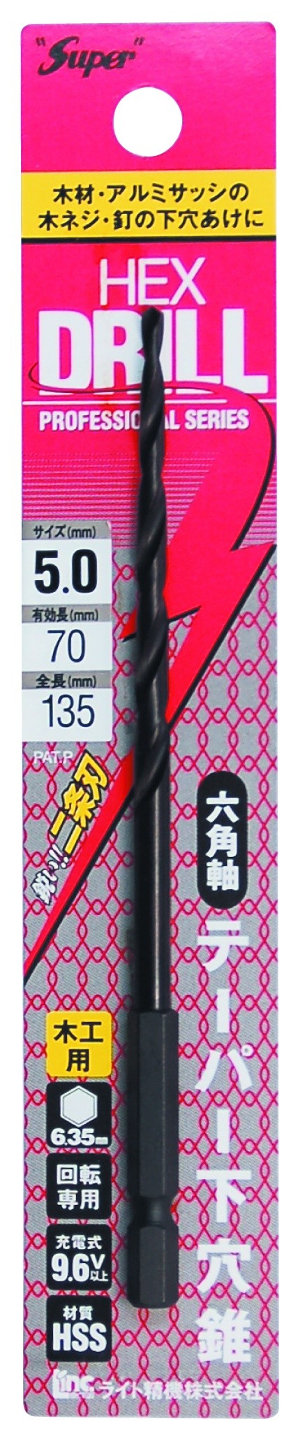 六角軸テーパー下穴錐