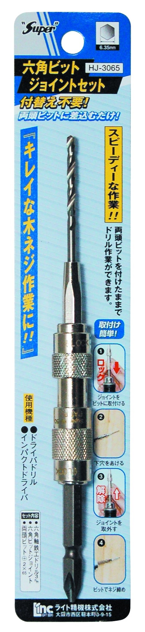 六角ビットジョイントセット