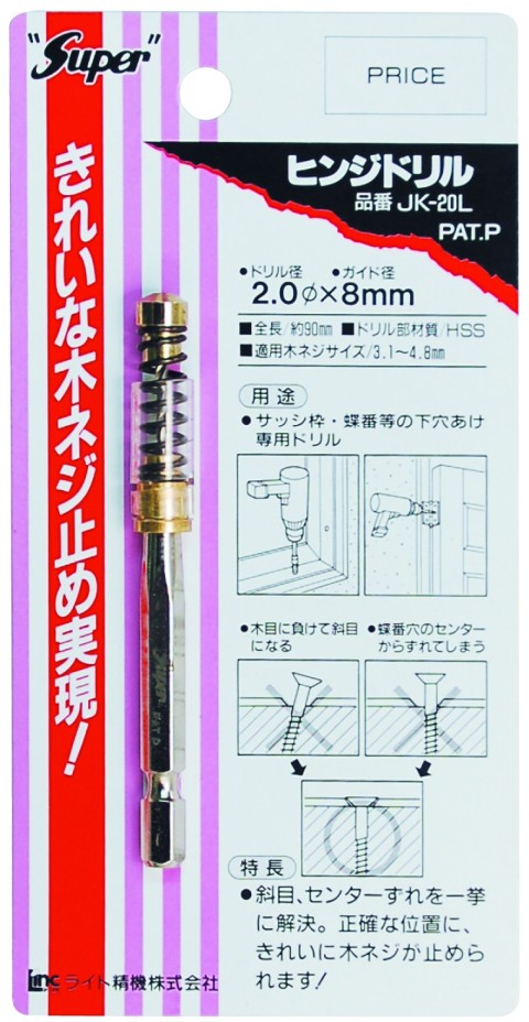 六角軸ヒンジドリル