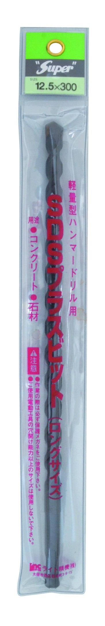SDSプラスビット（300mm）