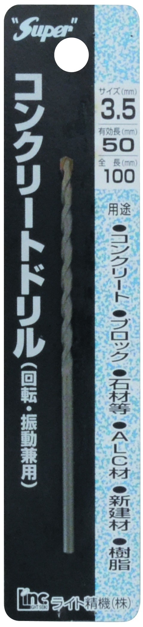 コンクリートドリル（RV）レギュラーサイズ
