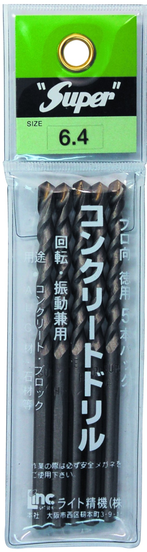 コンクリートドリル（RV）徳用プロパック【5本入り】