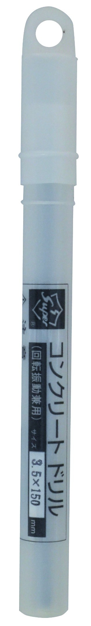 コンクリートドリル（RV）ロングサイズ（全長150mm）