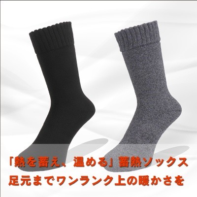 蓄熱保温ソックス