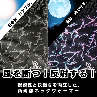 BT 防風リフレクトネックウォーマー