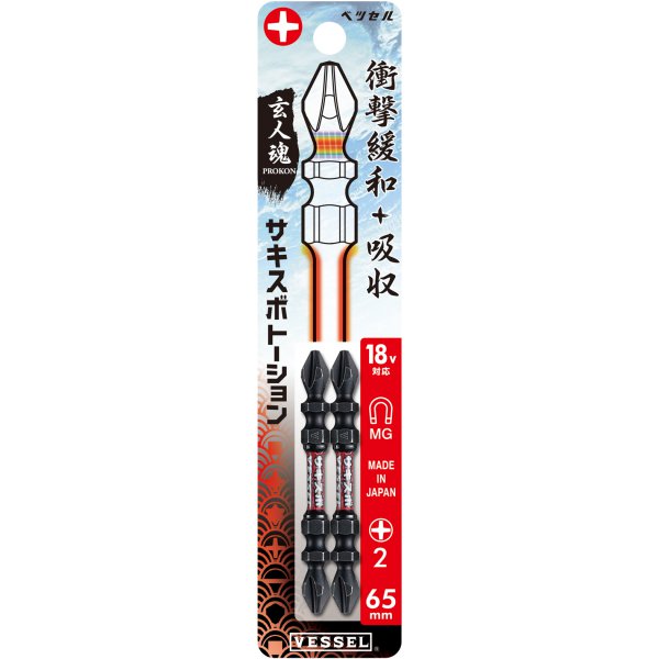 サキスボ トーションビット SST142065