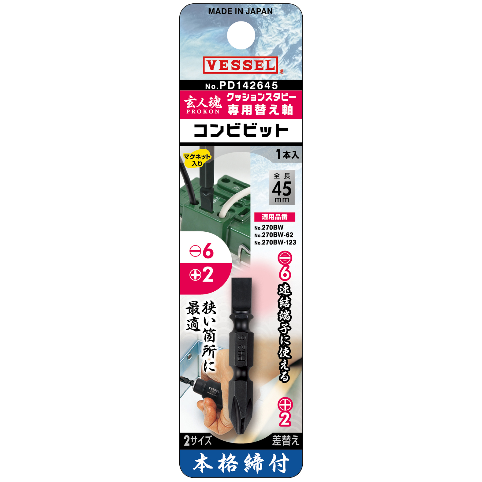 差替ドライバー用ビット(コンビビット) PD142645」（PD142645） | 株式