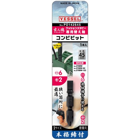 差替ドライバー用ビット(コンビビット) PD142645