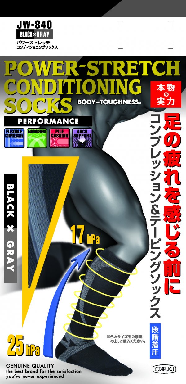パワーストレッチコンディショニングソックス
