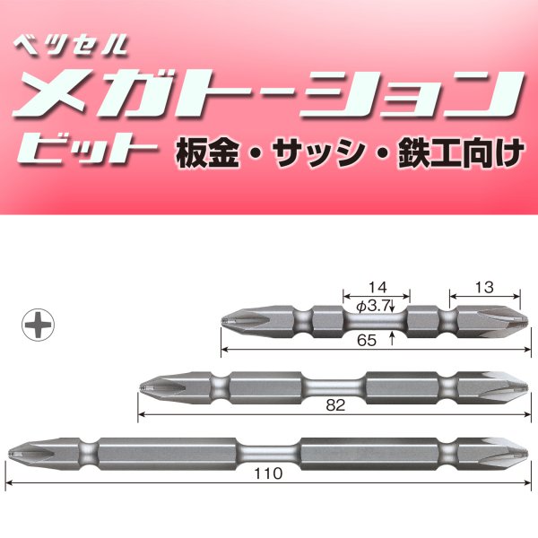 メガトーションビット(2本入り) MT142082