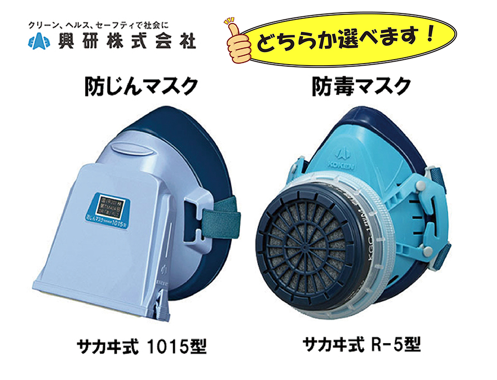 サカヰ式 マスクセット 商品モニター募集 | 興研株式会社のメーカー