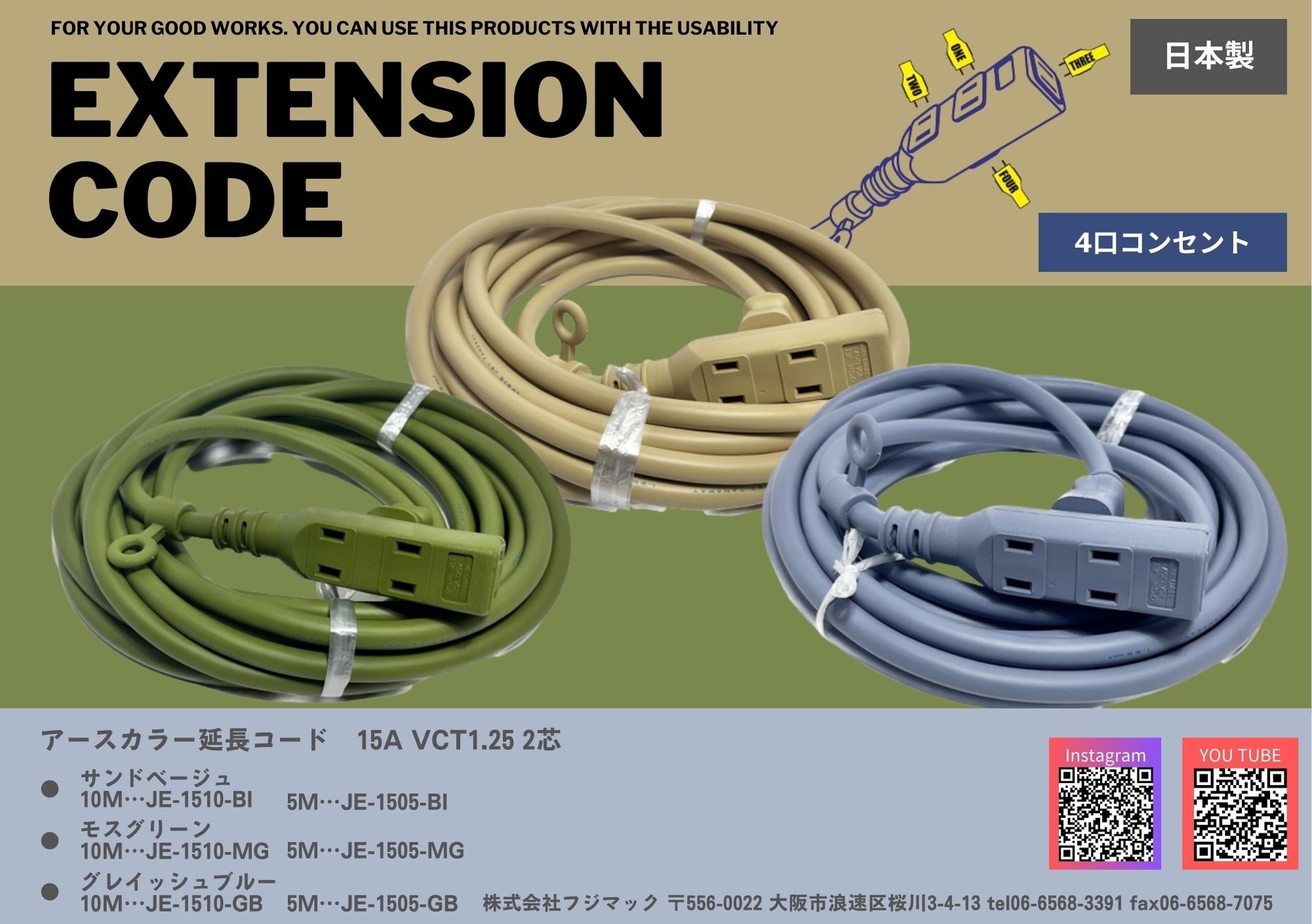 最新情報「【新発売】アースカラー延長コード5m」 | 株式会社
