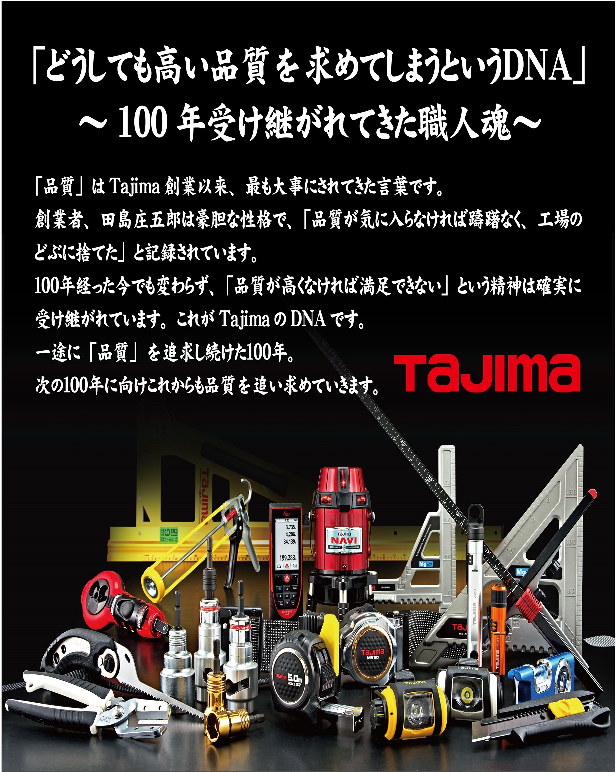 TAJIMA (タジマ)のメーカー詳細情報 | 建築・建設のプロツールメーカーカタログ【職人さんドットコム】