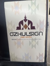 オズくる えるでむ