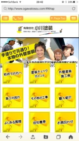 有限会社小川塗装