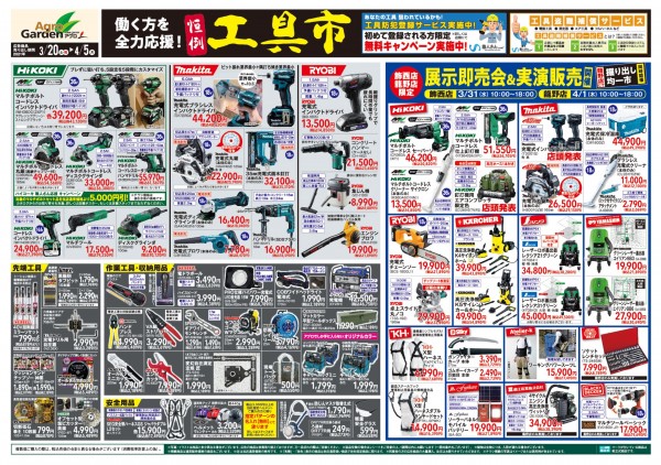 アグロガーデン砥堀店 資材館 の最新情報 21 03 18 職人さんドットコム アグロガーデン砥堀店 資材館 の最新情報 21 03 18 職人さんドットコム