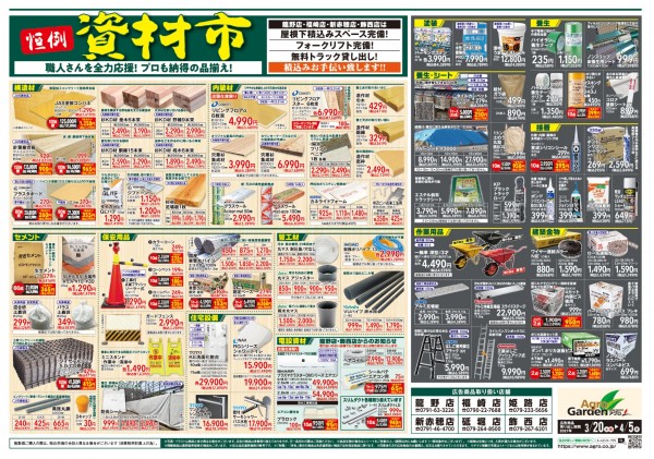 アグロガーデン砥堀店 資材館 の最新情報 21 03 18 職人さんドットコム アグロガーデン砥堀店 資材館 の最新情報 21 03 18 職人さんドットコム