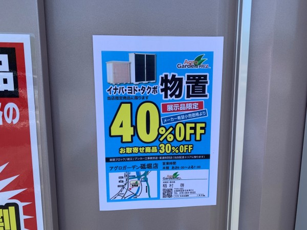 アグロガーデン砥堀店 資材館 の最新情報 21 04 26 職人さんドットコム アグロガーデン砥堀店 資材館 の最新情報 21 04 26 職人さんドットコム