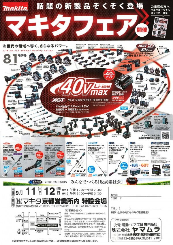 株式会社ヤマムラ の最新情報 21 09 06 職人さんドットコム