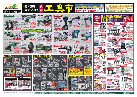 アグロガーデン姫路店 資材館 の最新情報 21 09 11 職人さんドットコム アグロガーデン姫路店 資材館 の最新情報 21 09 11 職人さんドットコム