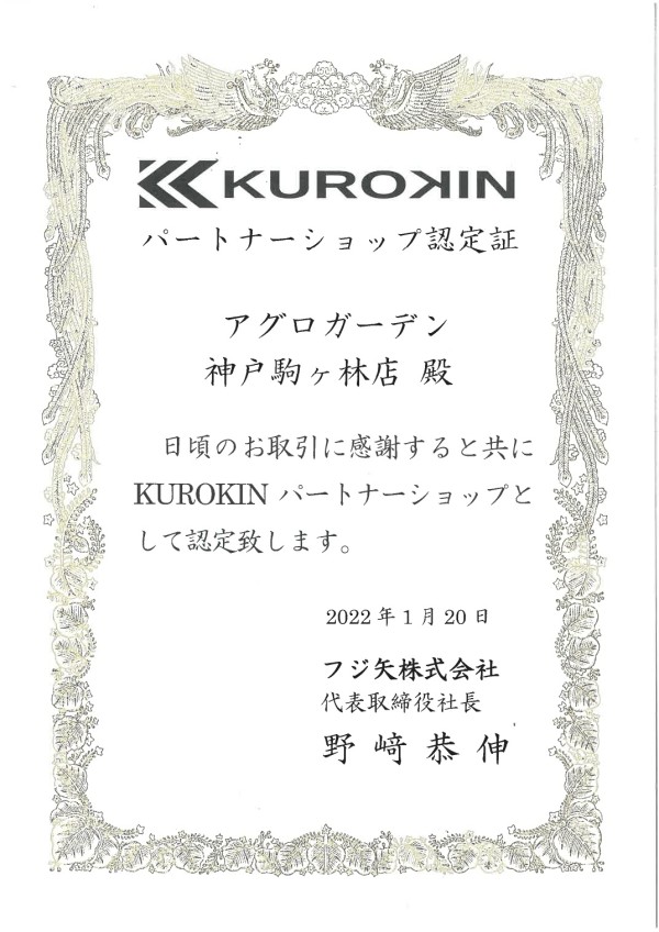 アグロガーデン神戸駒ヶ林店 資材館 兵庫県神戸市 の店舗情報 職人さんドットコム アグロガーデン神戸駒ヶ林店 資材館 兵庫県神戸市 の店舗情報 職人さんドットコム