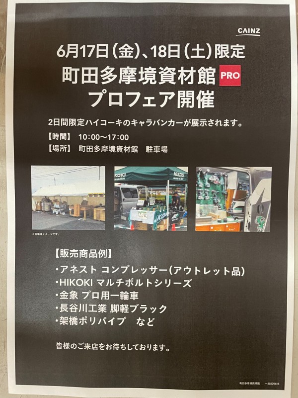カインズ町田多摩境店 資材館pro の最新情報 22 05 29 職人さんドットコム カインズ町田多摩境店 資材館pro の最新情報 22 05 29 職人さんドットコム