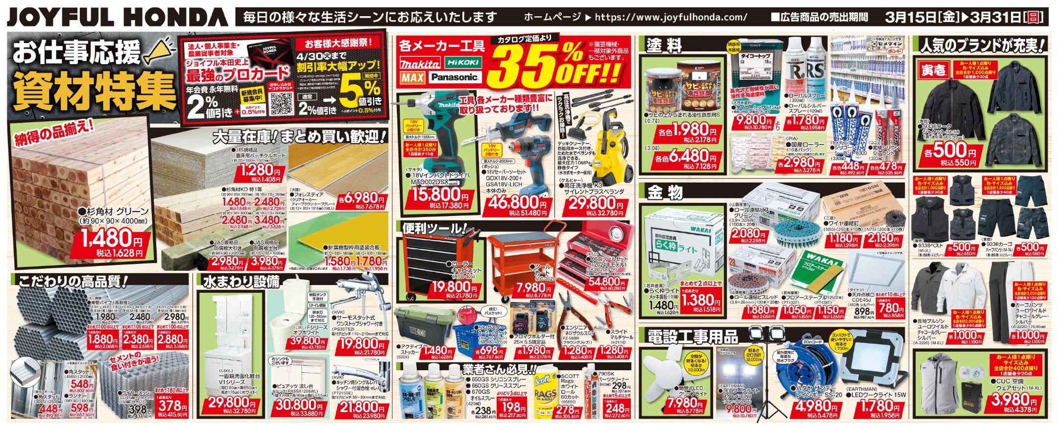 ジョイフル本田 瑞穂店」の最新情報 (2024-03-15) 【職人さんドットコム】