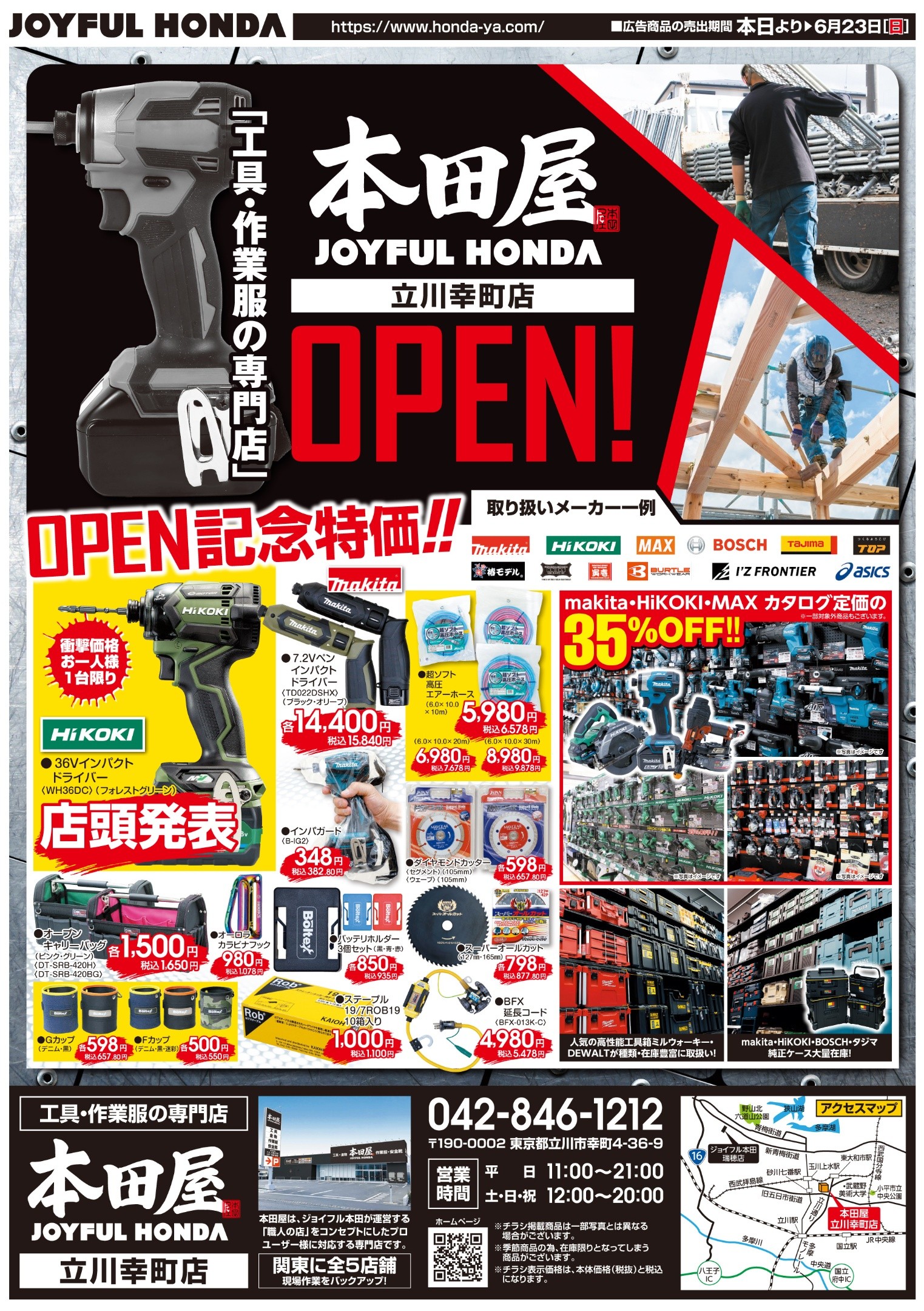 本田屋立川幸町店」の最新情報 (2024-06-14) 【職人さんドットコム】