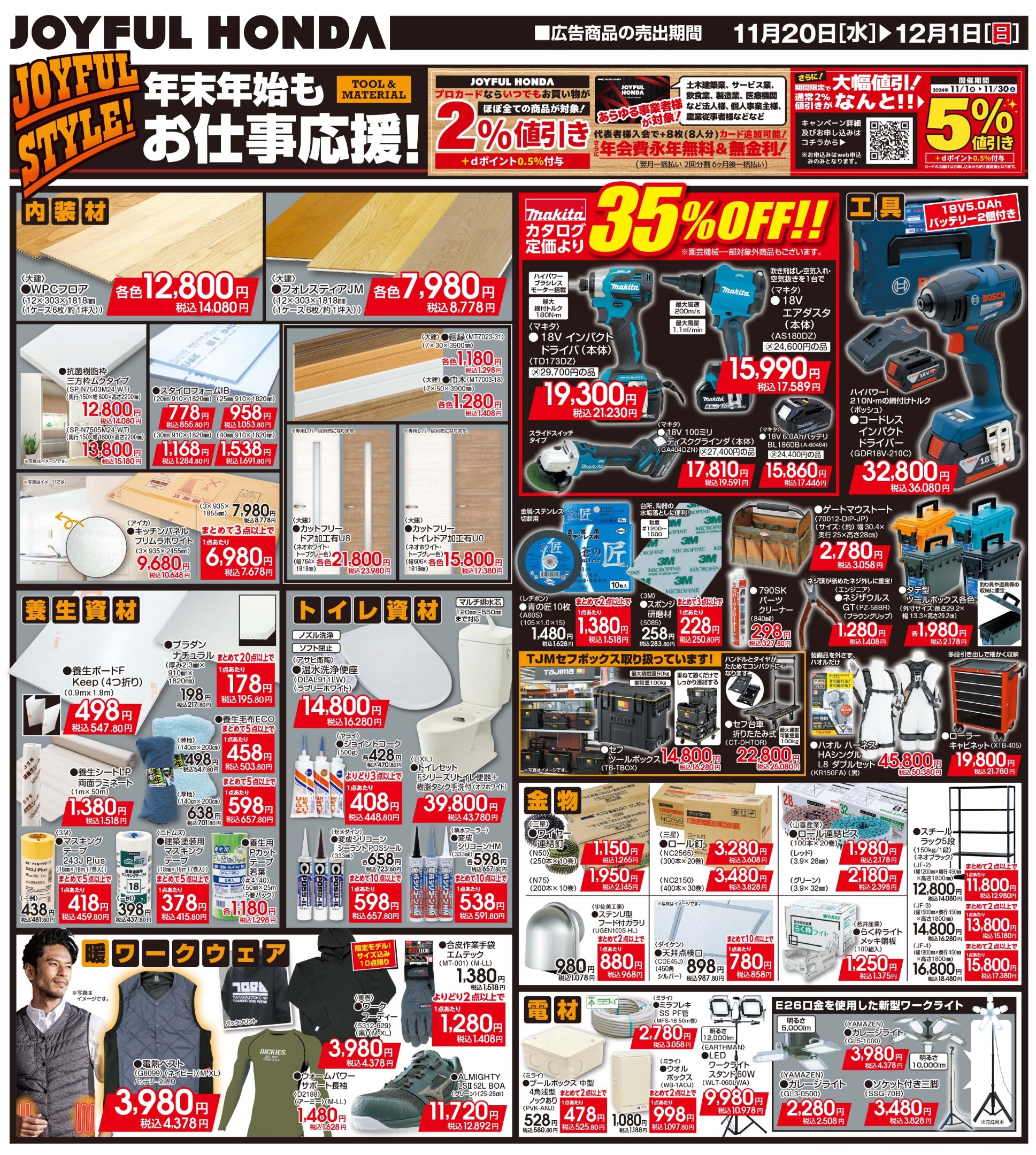 ジョイフル本田 新田店」の最新情報 (2024-11-20) 【職人さんドットコム】