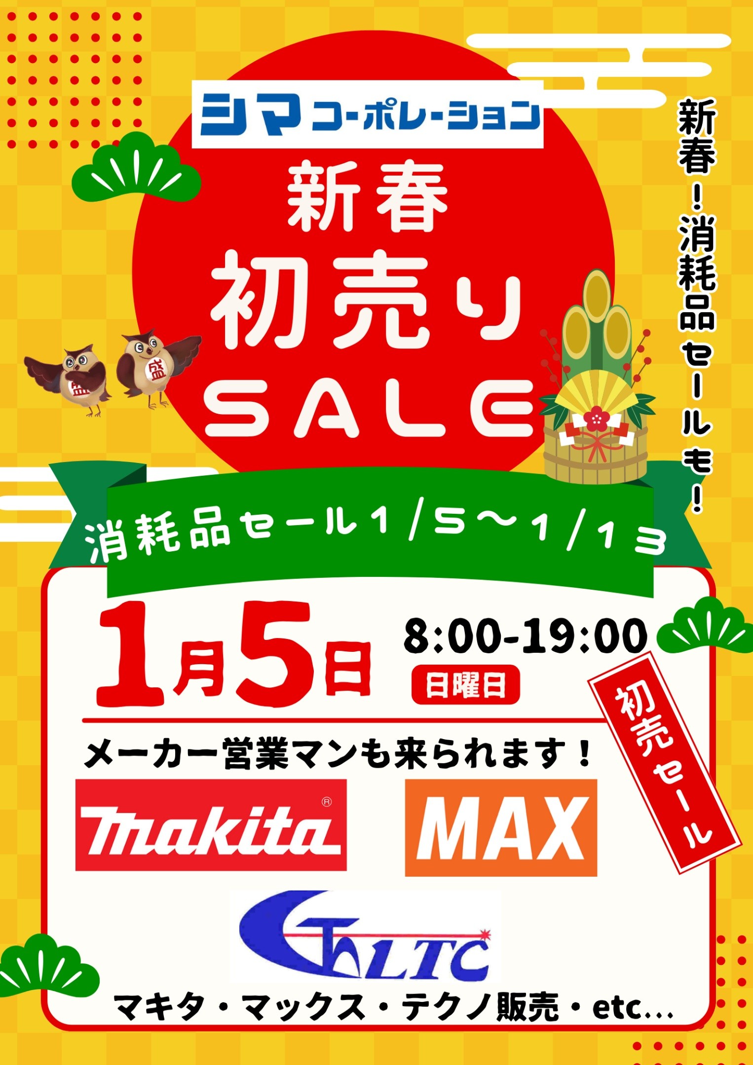 シマコーポレーション大阪鶴見店」の最新情報 (2024-12-26) 【職人さん