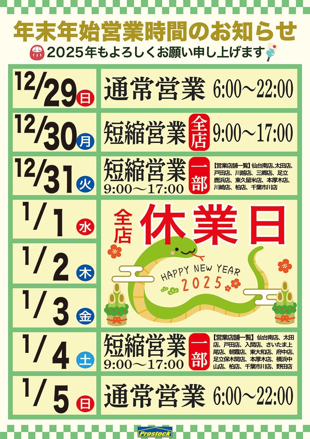 プロストック仙台南店」の最新情報 (2024-12-29) 【職人さんドットコム】