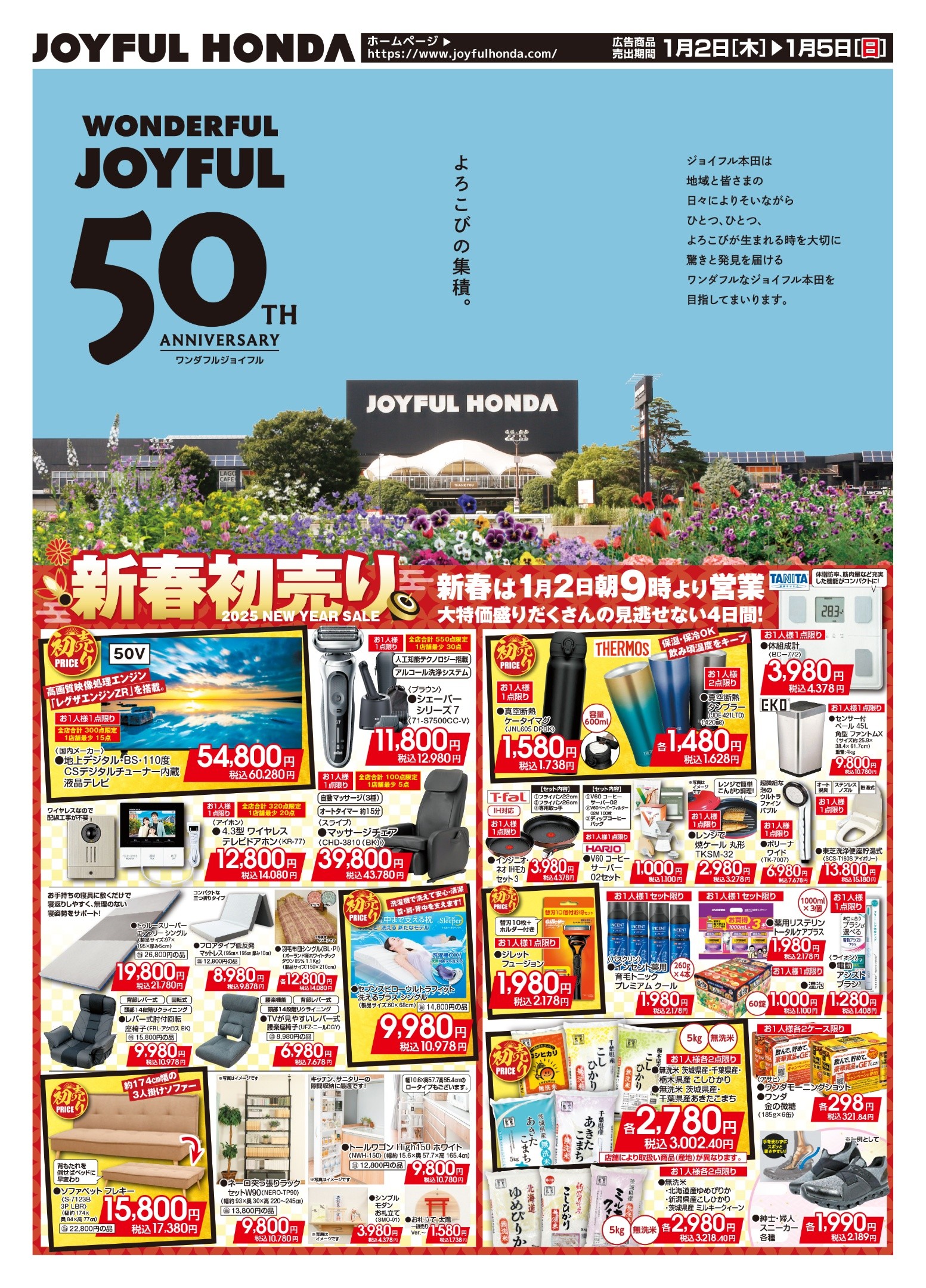 ジョイフル本田 ニューポートひたちなか店」の最新情報 (2025-01-02