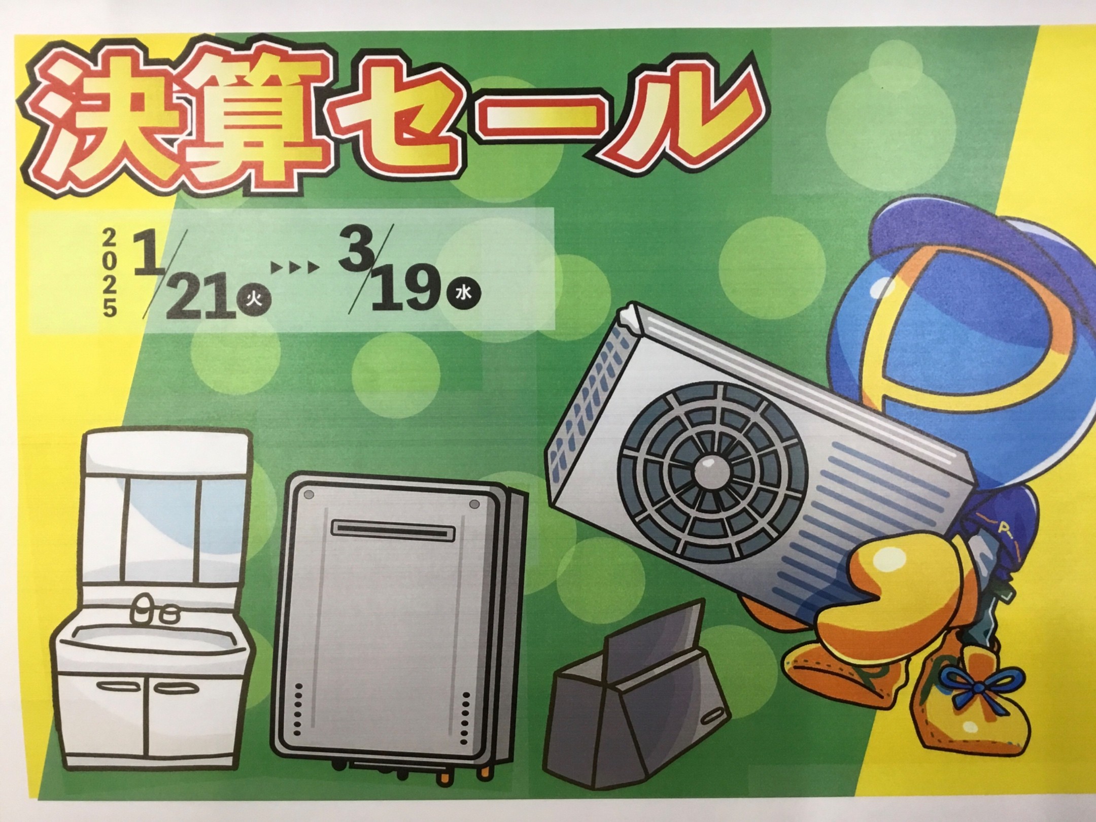 プロストック本厚木店」の最新情報 (2025-02-02) 【職人さんドットコム】