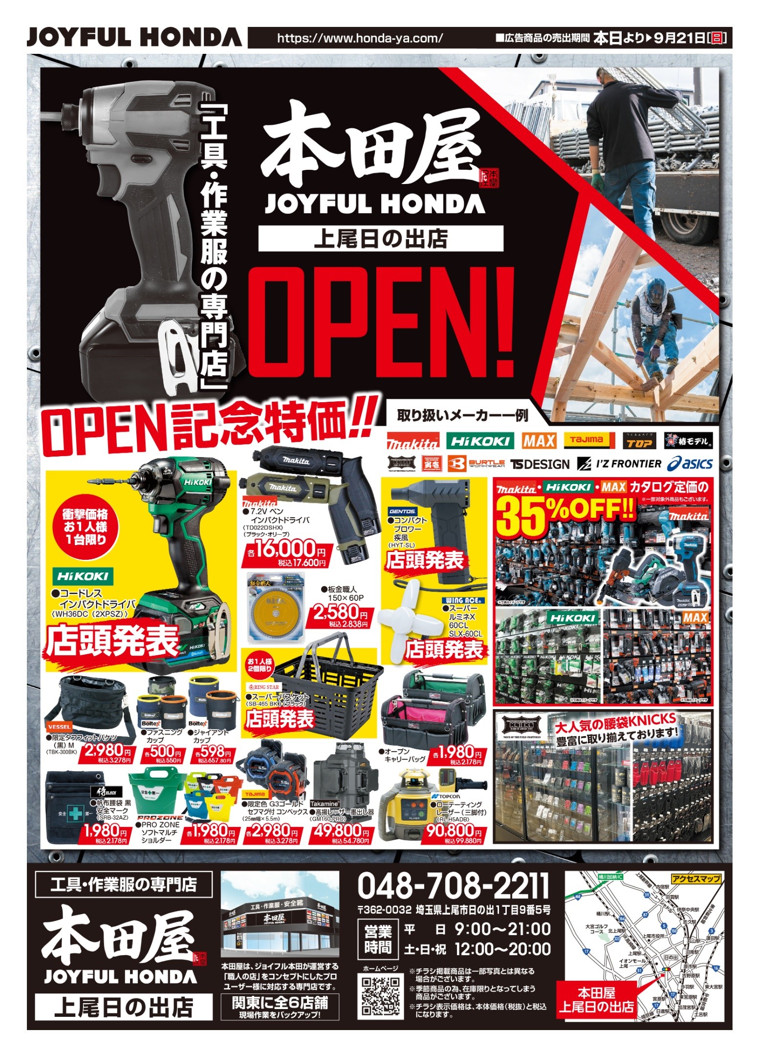本田屋 上尾日の出店 」の最新情報 (2025-09-05) 【職人さんドットコム】