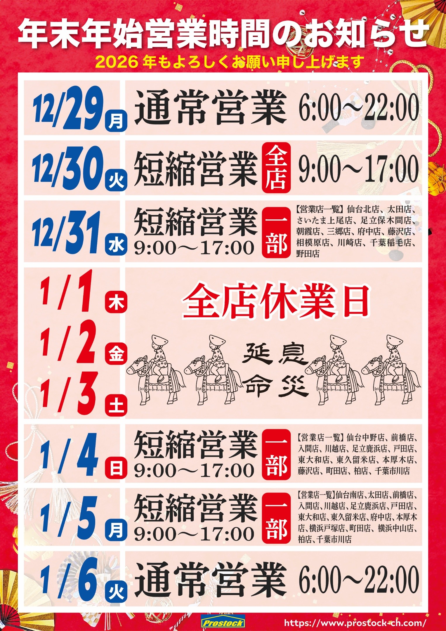 プロストック川越店」の最新情報 (2025-12-15) 【職人さんドットコム】