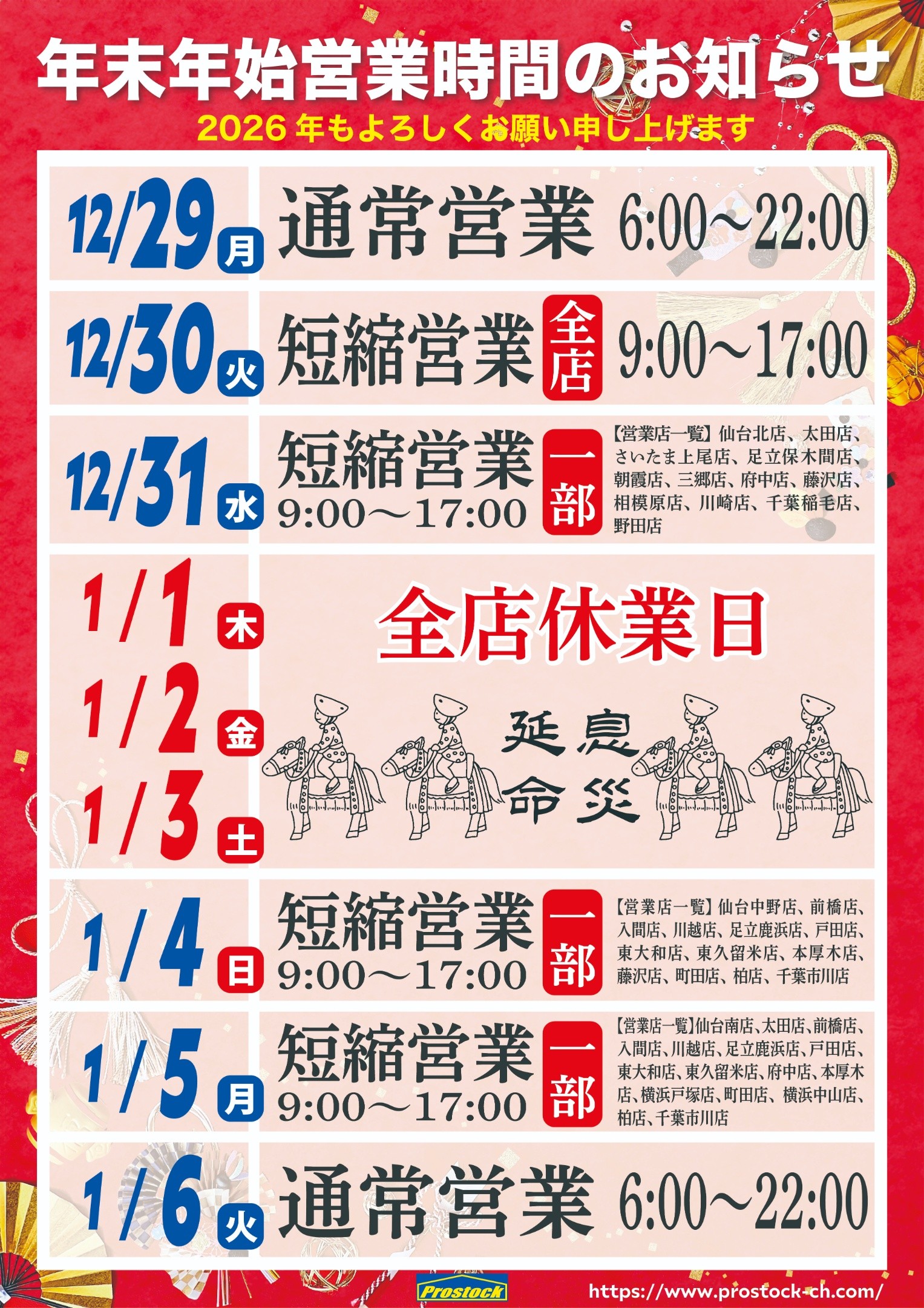 プロストック入間店」の最新情報 (2025-12-16) 【職人さんドットコム】