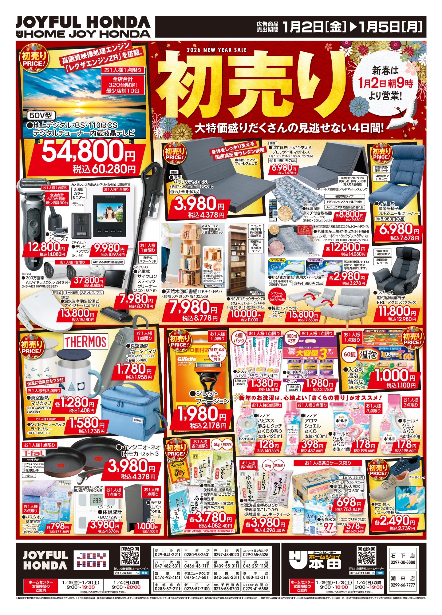 ジョイフル本田 ニューポートひたちなか店」の最新情報 (2025-12-31
