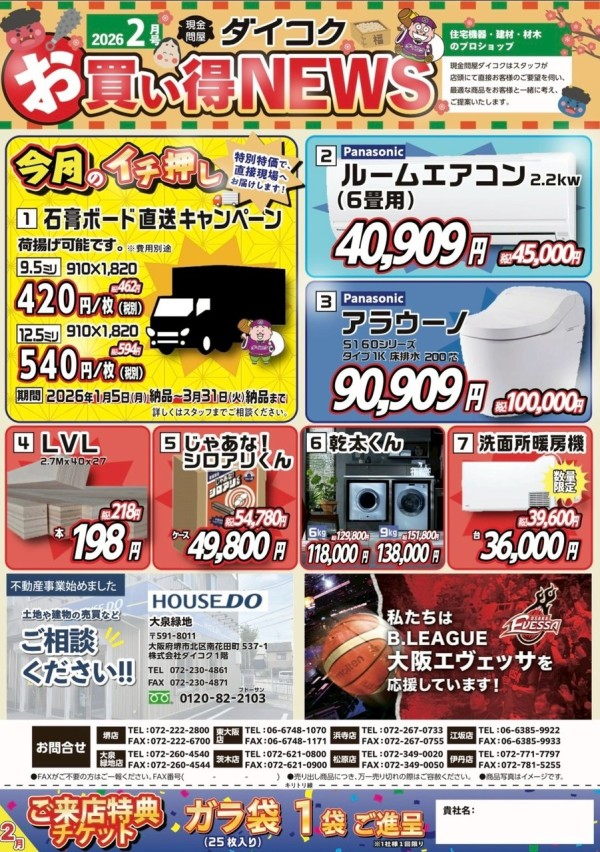 ダイコク堺浜寺店」の最新情報 (2026-02-02) 【職人さんドットコム】