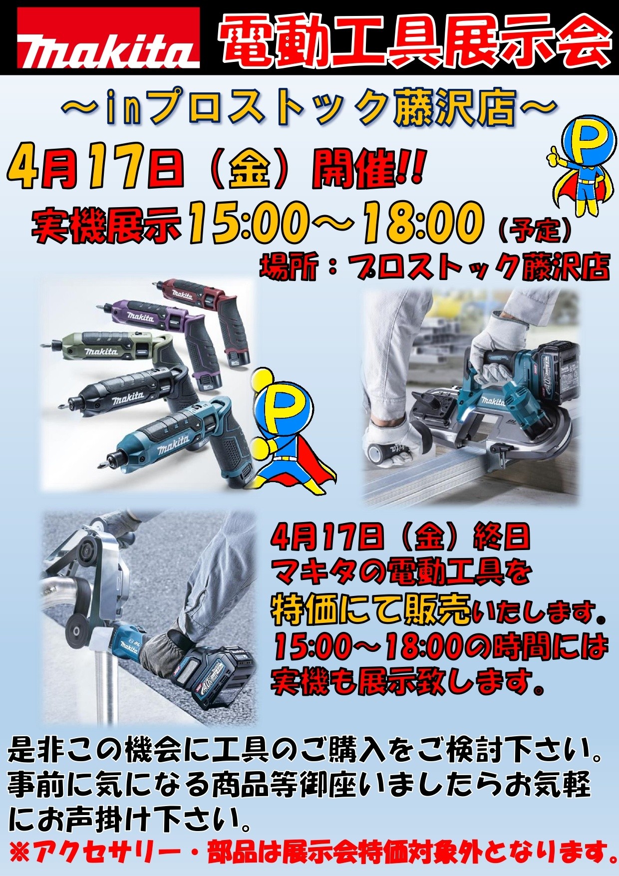 プロストック藤沢店」の最新情報 (2026-03-18) 【職人さんドットコム】