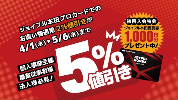 ジョイフル本田 瑞穂店」の最新情報 (2026-04-01) 【職人さんドットコム】