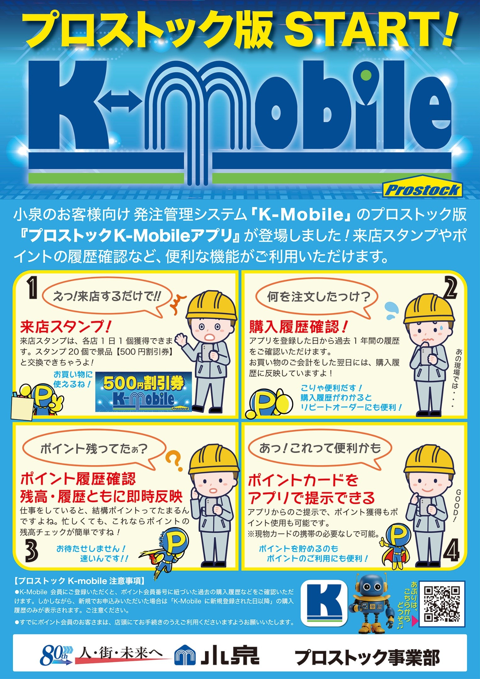 プロストック朝霞店」の最新情報 (2026-05-02) 【職人さんドットコム】