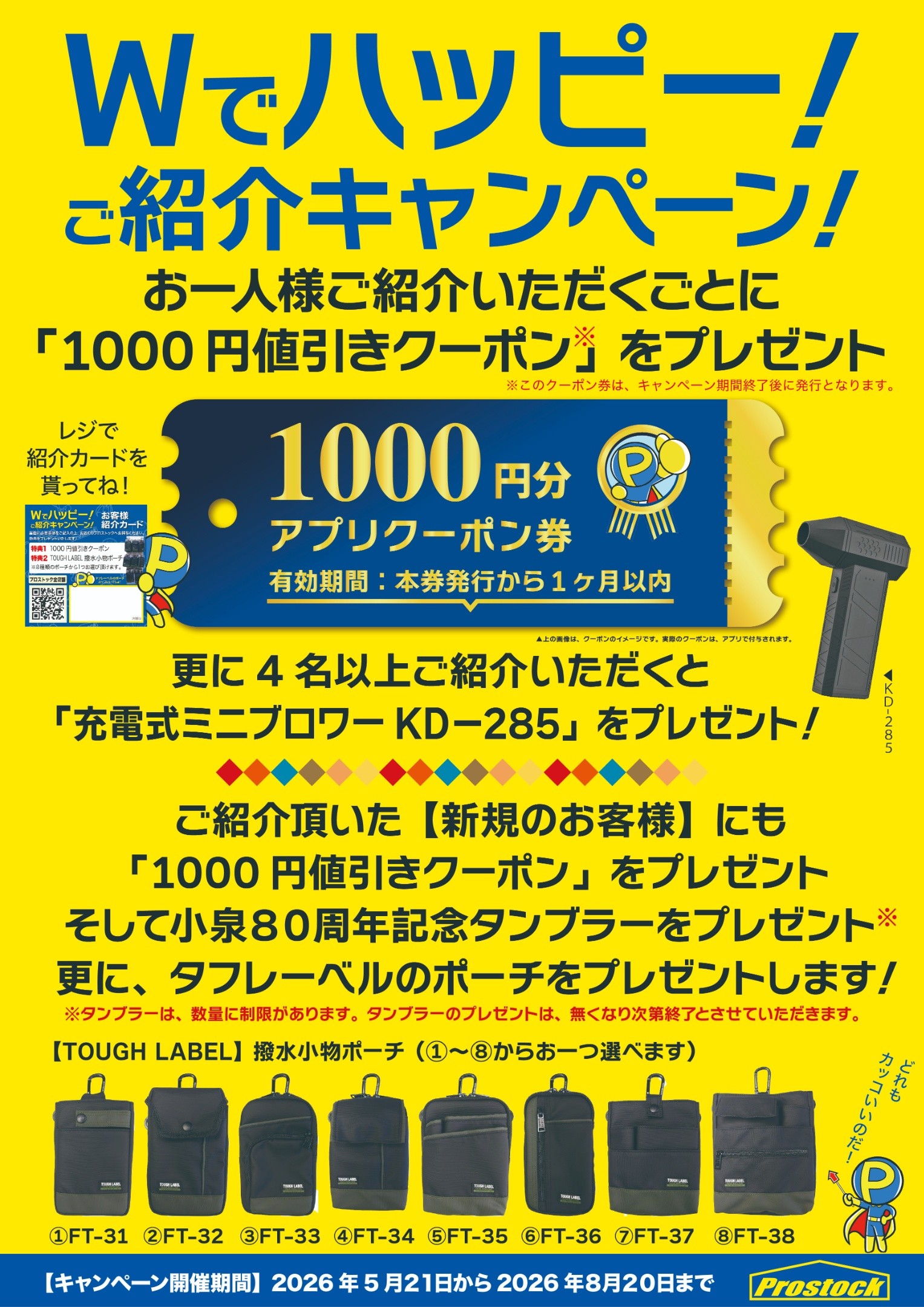 プロストック朝霞店」の最新情報 (2026-05-26) 【職人さんドットコム】