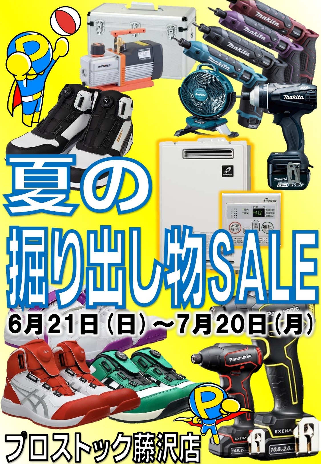プロストック藤沢店」の最新情報 (2026-06-21) 【職人さんドットコム】
