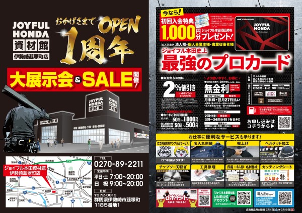 ジョイフル本田資材館 伊勢崎韮塚町店 」の最新情報 (2026-06-29