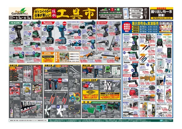 アグロガーデン龍野店 資材館」の最新情報 (2026-09-04) 【職人さん
