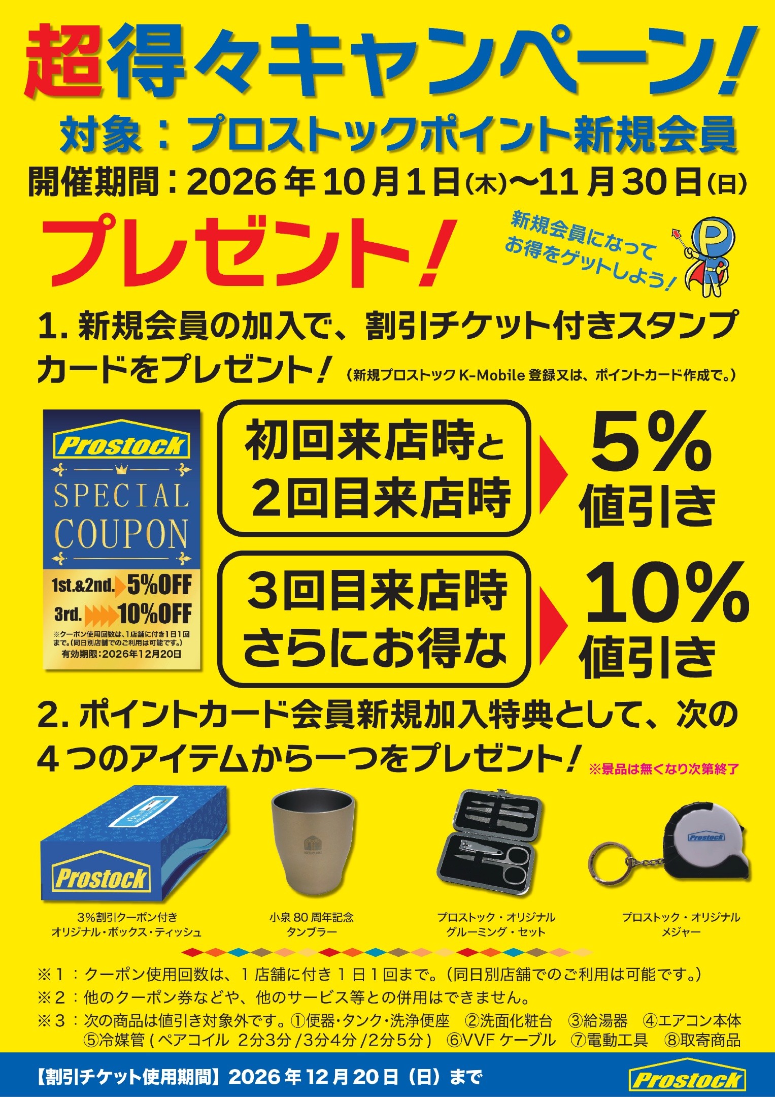 プロストック朝霞店」の最新情報 (2026-10-02) 【職人さんドットコム】