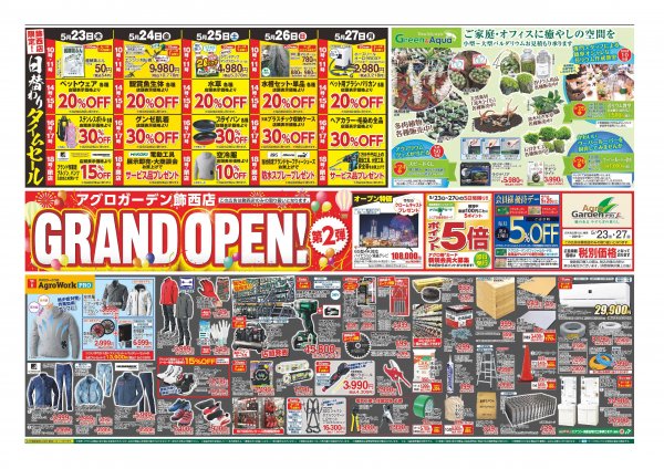 チラシ グランドオープンセール第2弾 アグロガーデン飾西店 資材館 職人さんドットコム チラシ グランドオープンセール第2弾 アグロガーデン飾西店 資材館 職人さんドットコム