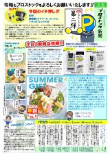 プロストック新聞6号